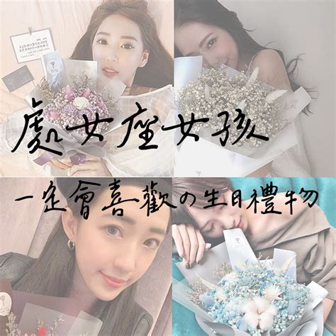 處女座生日禮物|適合處女座女生的生日禮物，完美主義個性也會喜歡的。